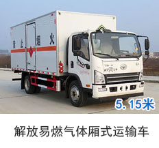 解放虎V5.15米易燃气体厢式运输车(5.15米)