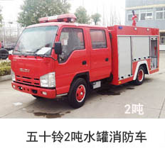庆铃2吨水罐消防车(国五)
