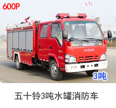 五十铃消防车(2-3吨)国五