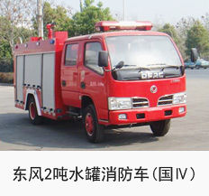 东风多利卡2吨水罐消防车(国四)