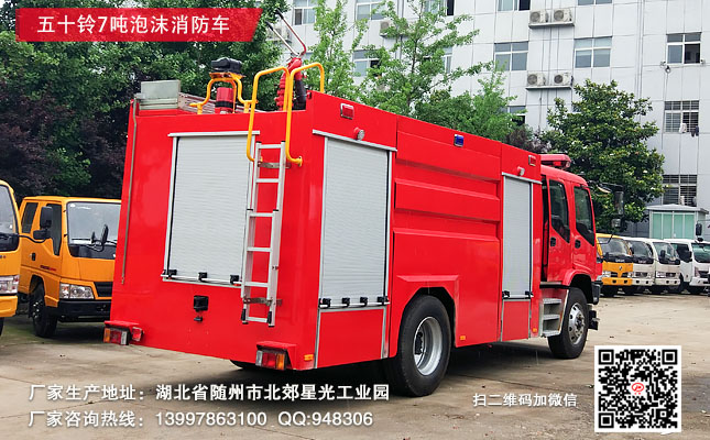 庆铃五十铃7吨水罐消防车图片