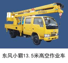 东风小霸王13.5米高空作业车